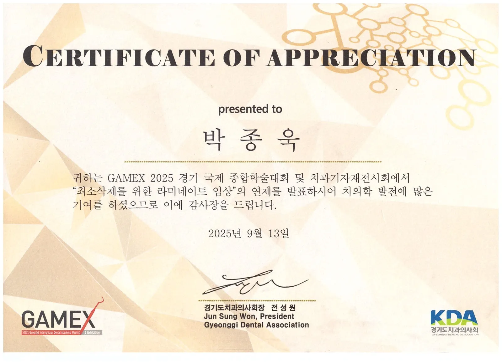 Certificate of appreciation: Gyeonggi Dental Association, Clinical veneer practice for minimal reduction — GAMEX 2025 International Academic Meeting
