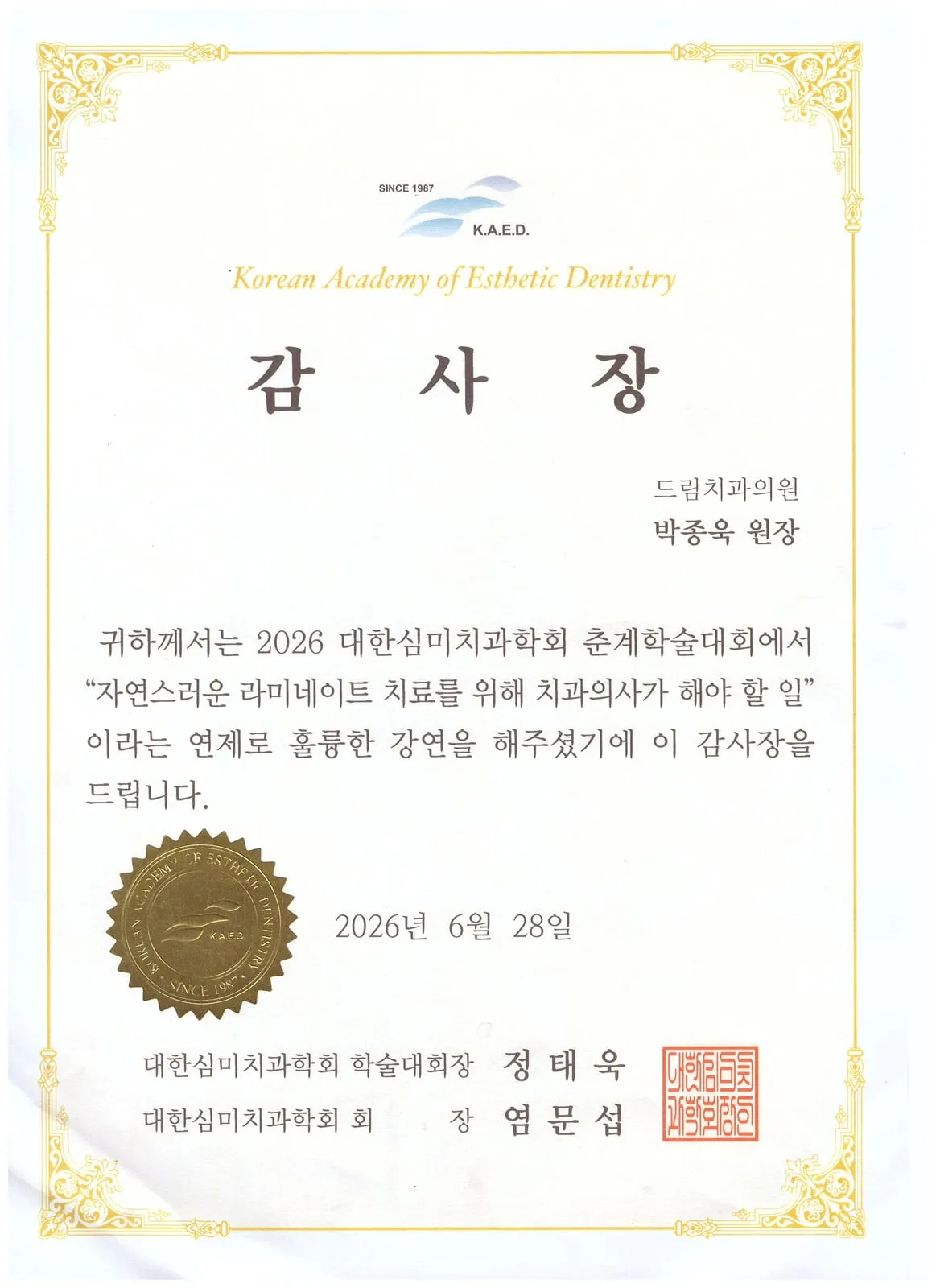 Certificate of appreciation: Korean Academy of Esthetic Dentistry, What dentists should do for natural-looking veneer treatment — Spring Congress