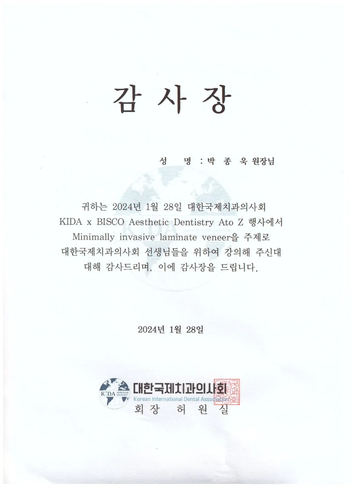 Certificate of appreciation: Korean International Dental Association, Minimally invasive laminate veneers — KIDA×BISCO Aesthetic Dentistry A to Z