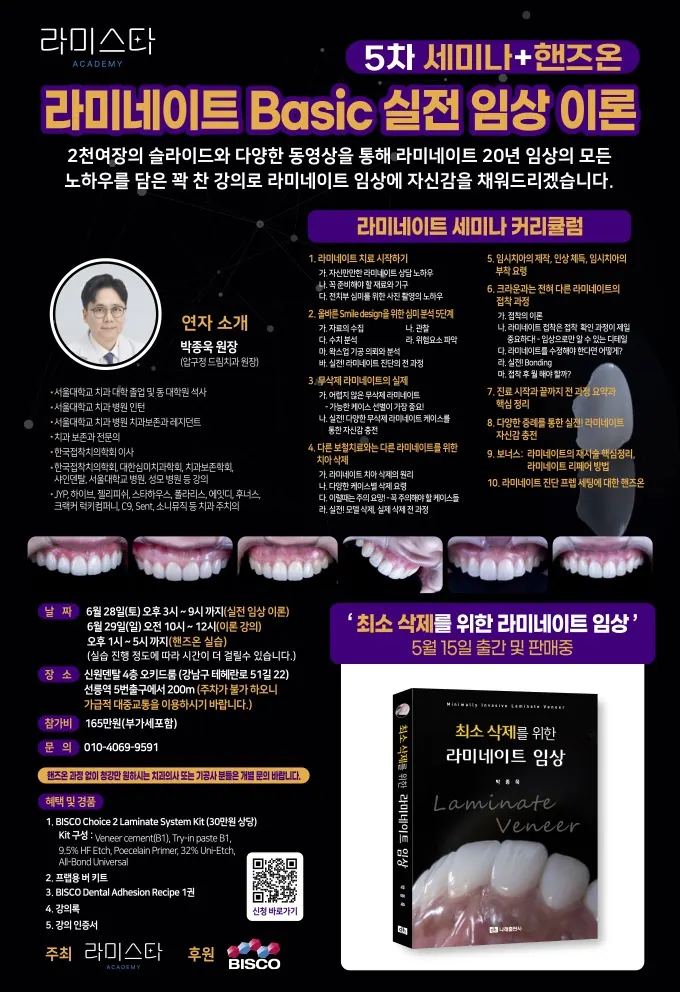 『최소 삭제를 위한 라미네이트 임상』 — 圖11