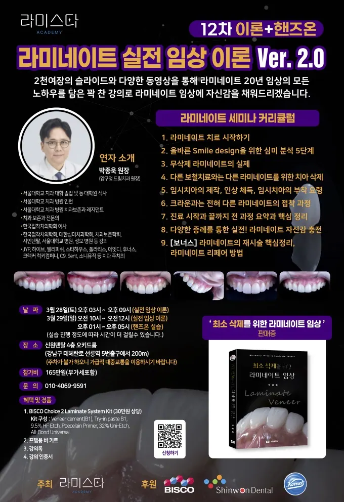무삭제 라미네이트, 치아 작고 옥니라면 완벽한 적응증 본문 사진 9