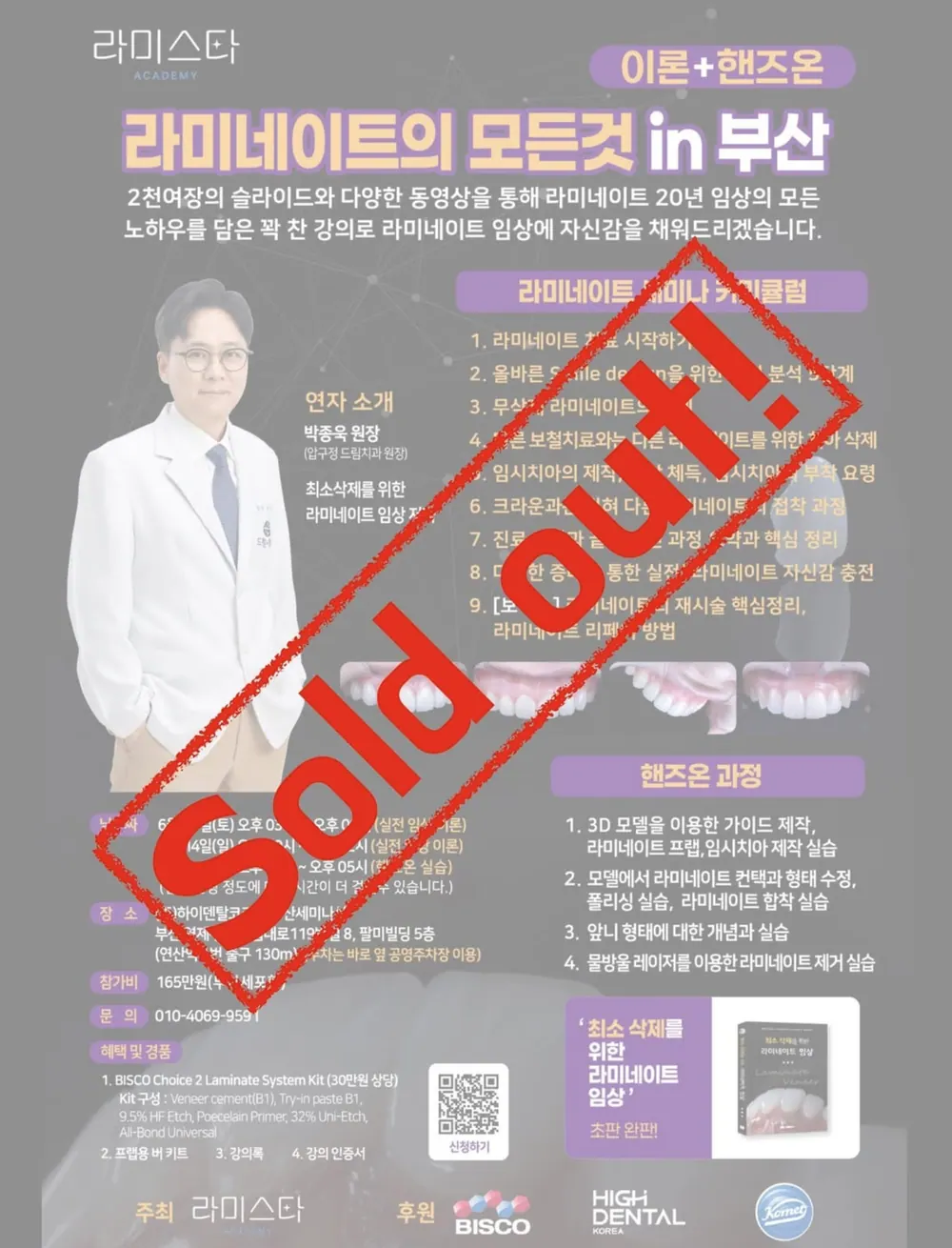 Dream牙科Park Jonguk院长的Lamista学院研讨会公告 — 图1