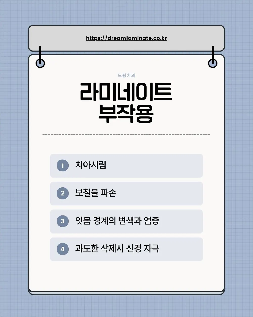 라미네이트 부작용 — 종류·원인·예방까지 한 번에 본문 사진 2